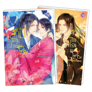 FS1125_PACK SET! ชุด BLY 31 ท่านสามีคนสำคัญของโซระ + ท่านสามีสุดที่รักของโซระ